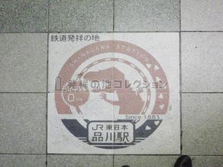 255鉄道発祥の地-品川.jpg