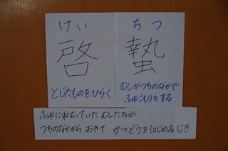 啓蟄.jpg
